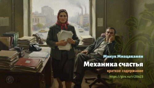 wt_mexanika-schastya-manuk-mnacakanyan766.jpg