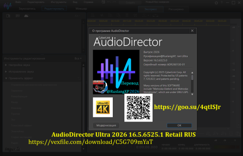 AudioDirector-Ultra-2026-16.5.6525.1-Retail-RU.png