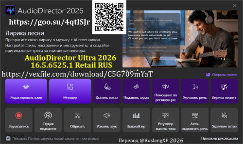 AudioDirector-Ultra-2026-16.5.6525.1-Retail-RUS.png