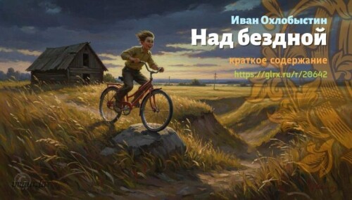 wt_nad-bezdnoy-ivan-oxlobystin1900.jpg