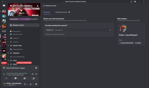 KANALY-I-ROLI-State-Fractions-_-Majestic-RolePlay---Discord-28.05.2026-14_44_04.png